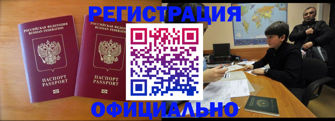 прописка паспорт в Зверево