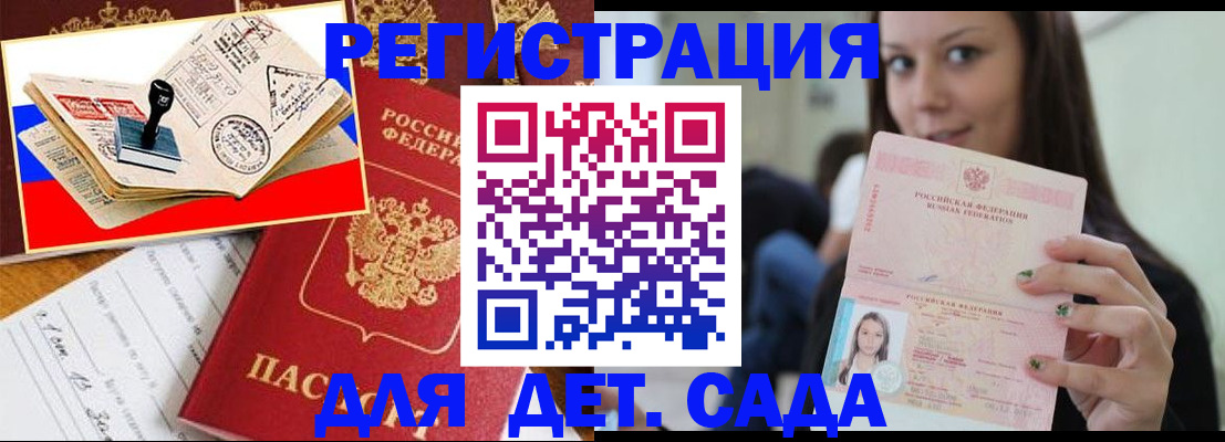 временная регистрация для всех в Зверево